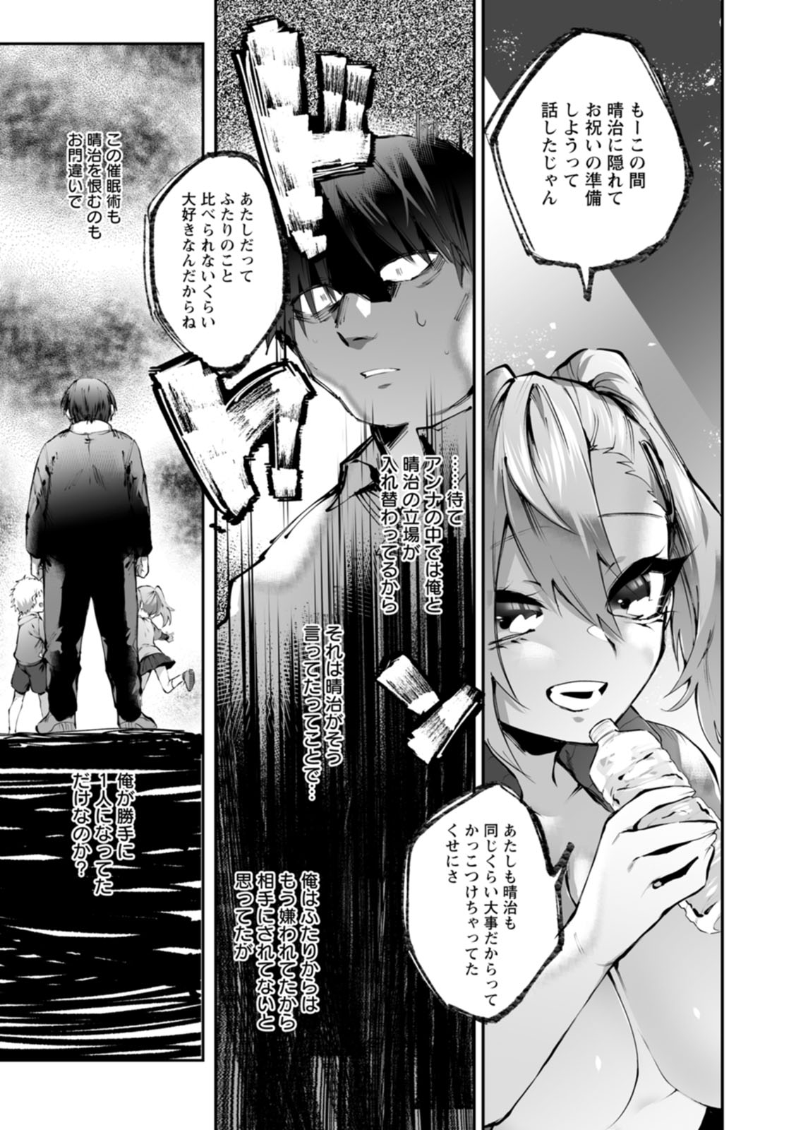 Deinei ni Otsu - Page 141