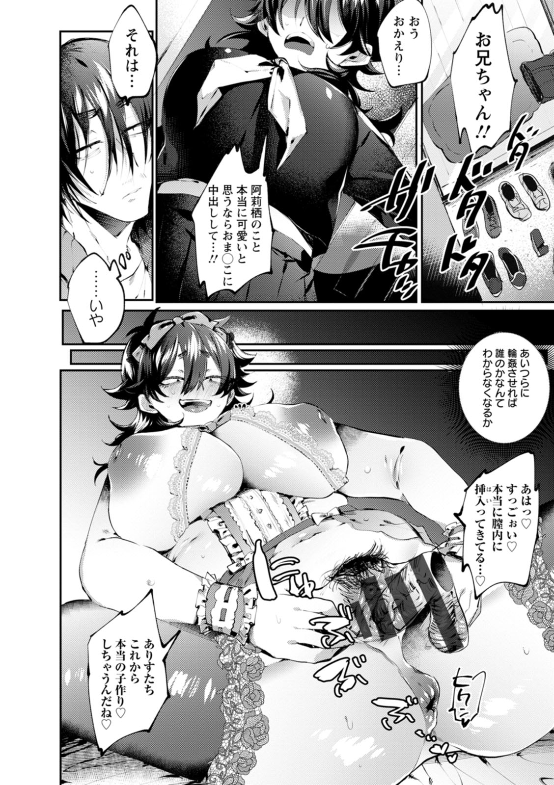 Deinei ni Otsu - Page 162