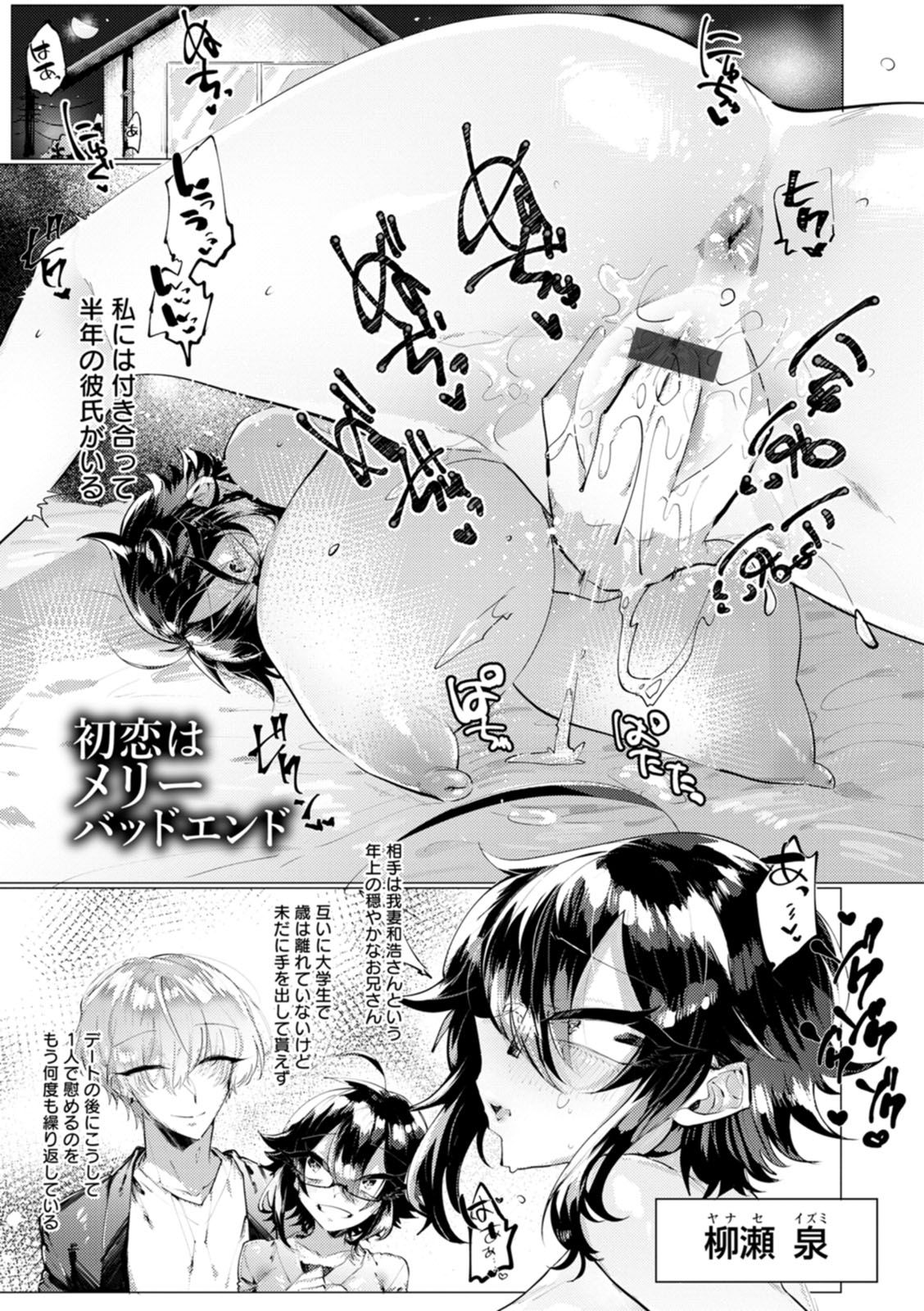 Deinei ni Otsu - Page 165