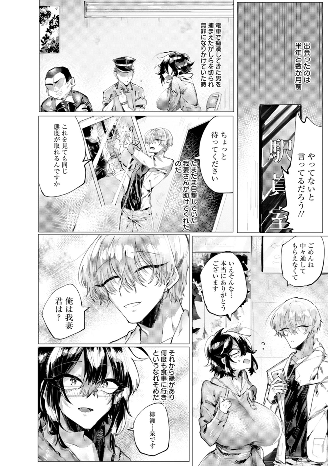 Deinei ni Otsu - Page 166