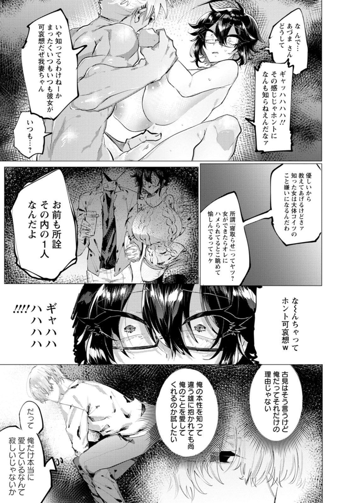 Deinei ni Otsu - Page 173