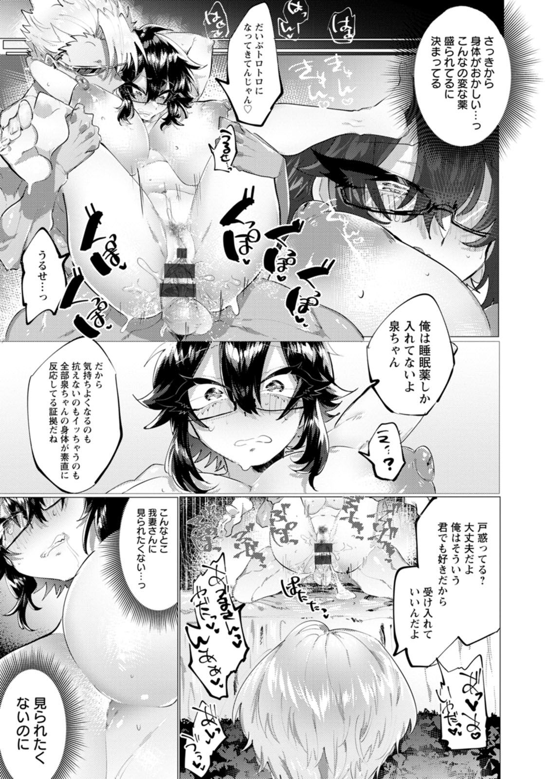 Deinei ni Otsu - Page 177