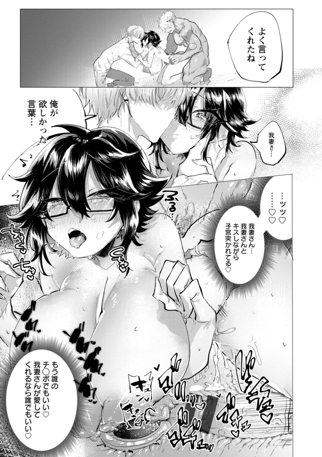 Deinei ni Otsu - Page 181
