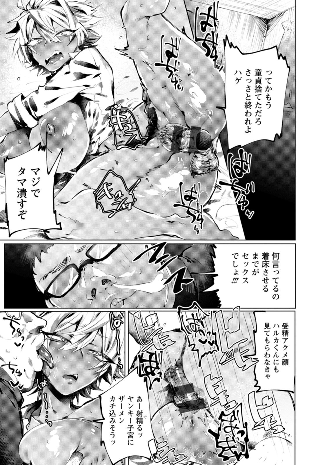 Deinei ni Otsu - Page 55
