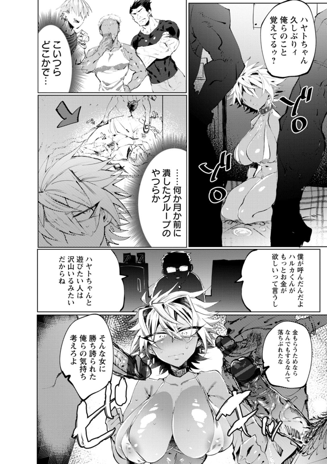 Deinei ni Otsu - Page 60