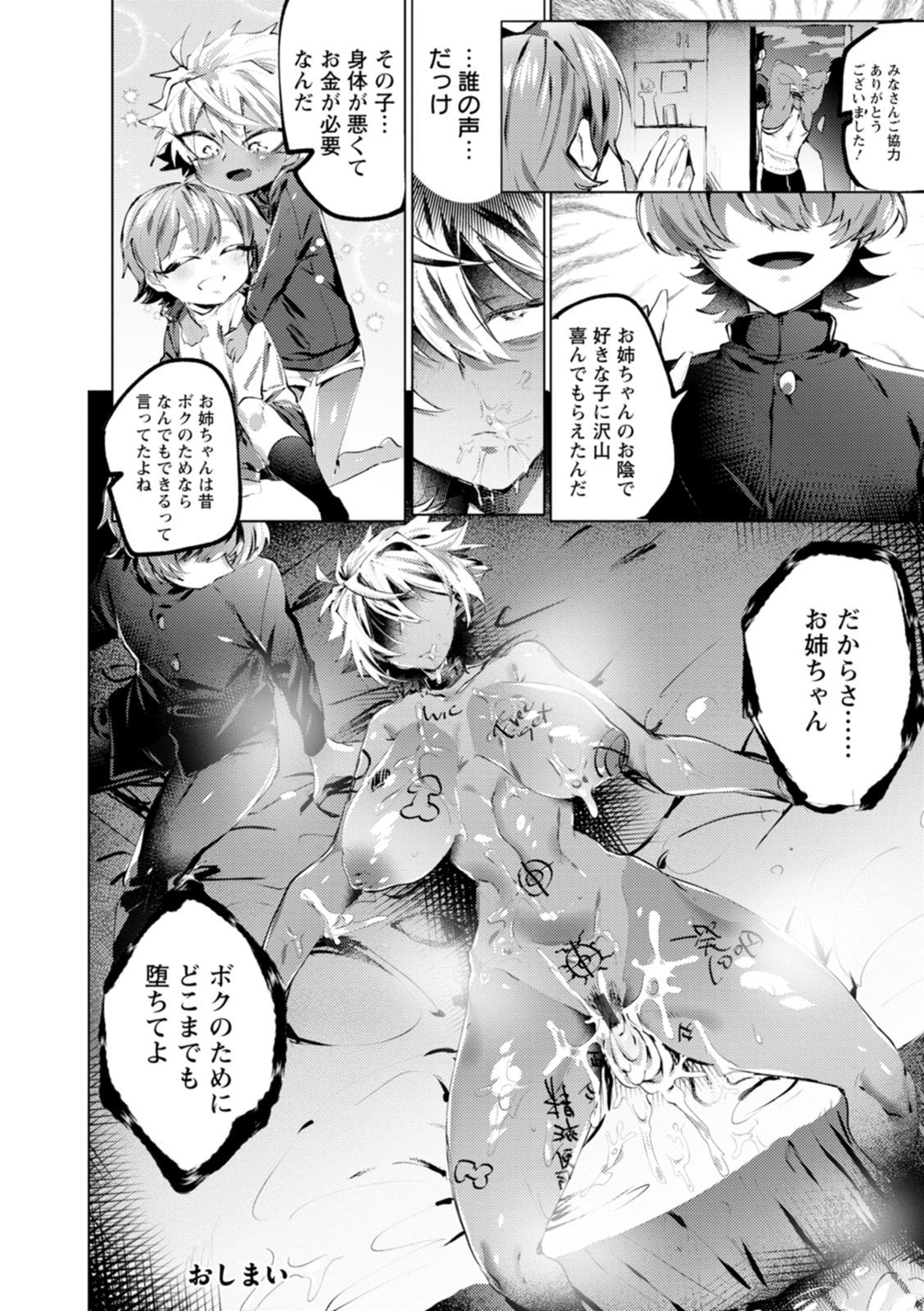 Deinei ni Otsu - Page 64