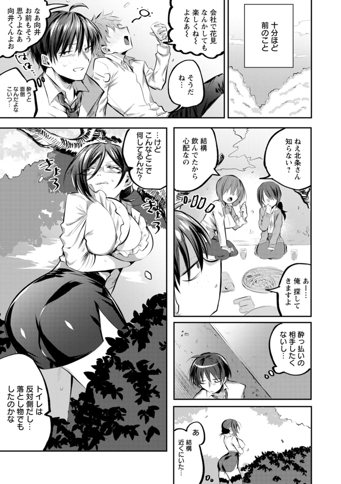 Deinei ni Otsu - Page 67