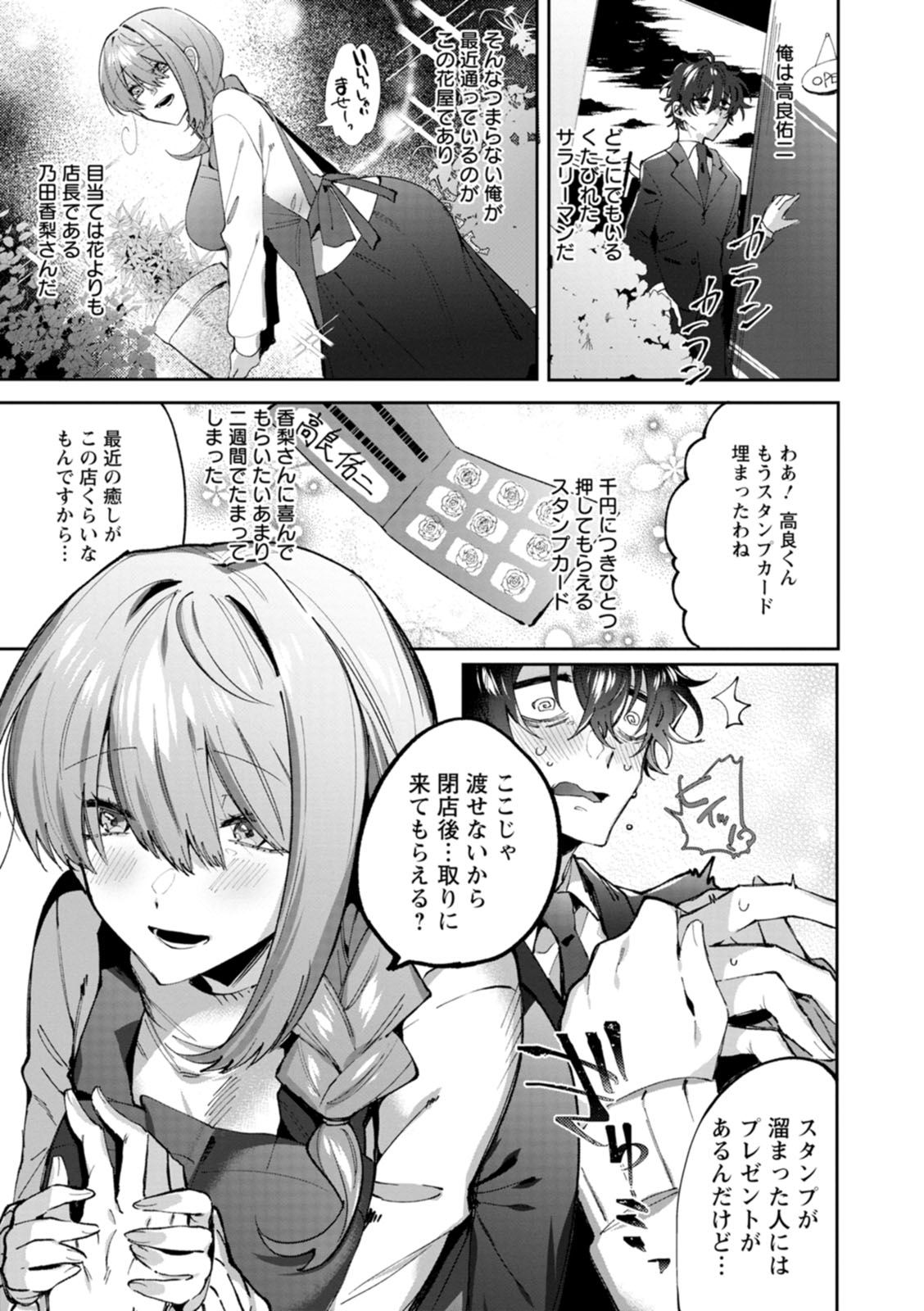 Deinei ni Otsu - Page 85