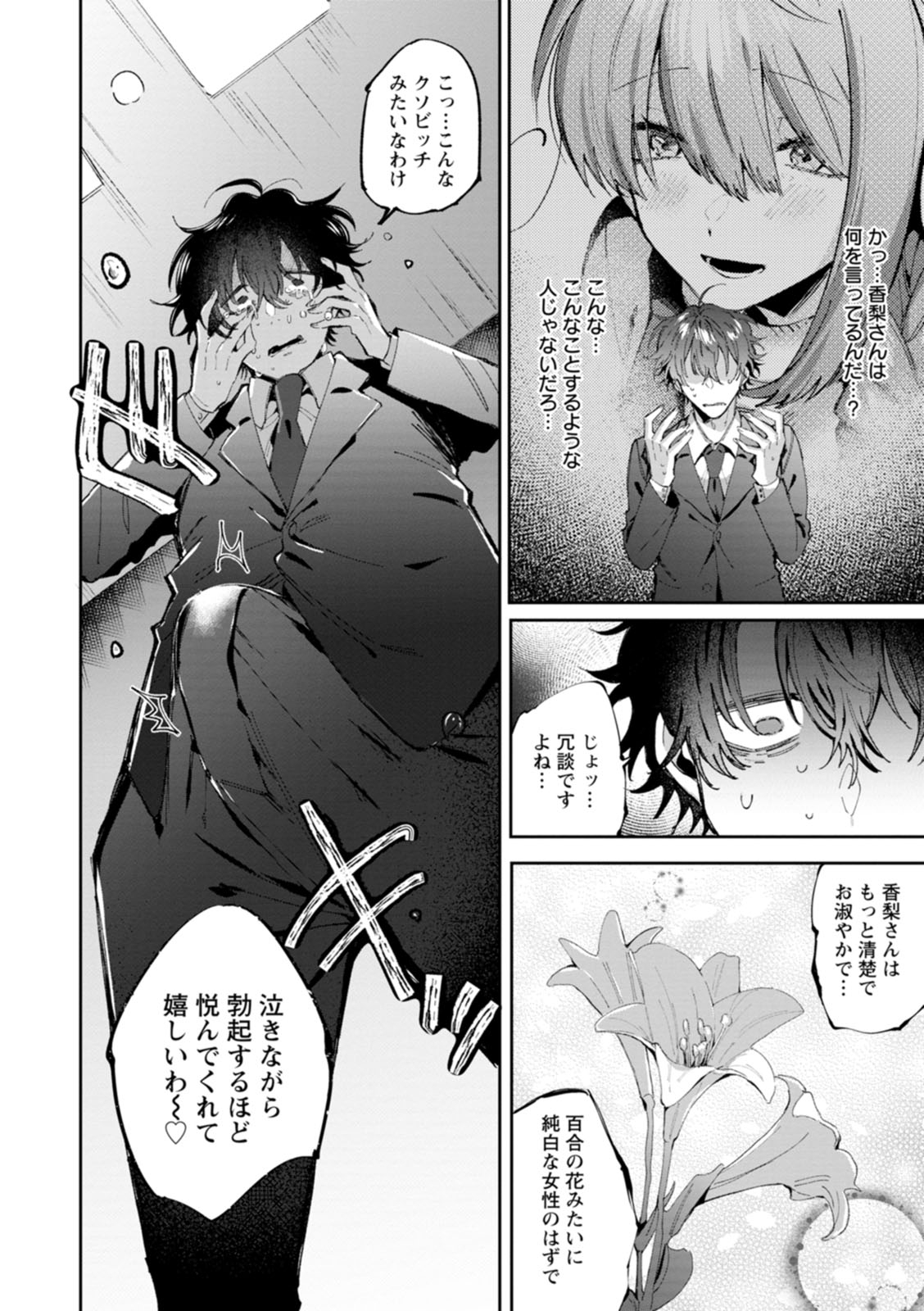 Deinei ni Otsu - Page 88