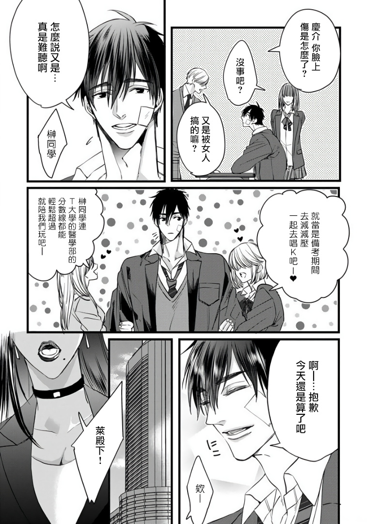 Rakka no Alpha Ou | 硕果的α王 Ch. 1-2 - Page 29