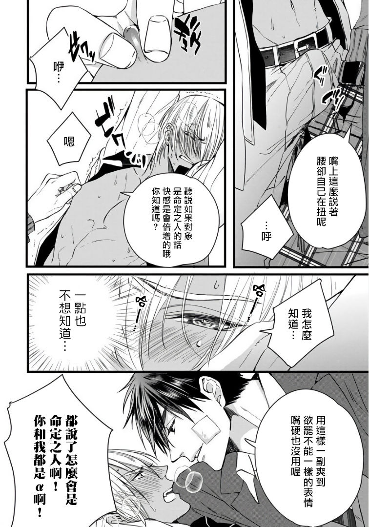 Rakka no Alpha Ou | 硕果的α王 Ch. 1-2 - Page 41