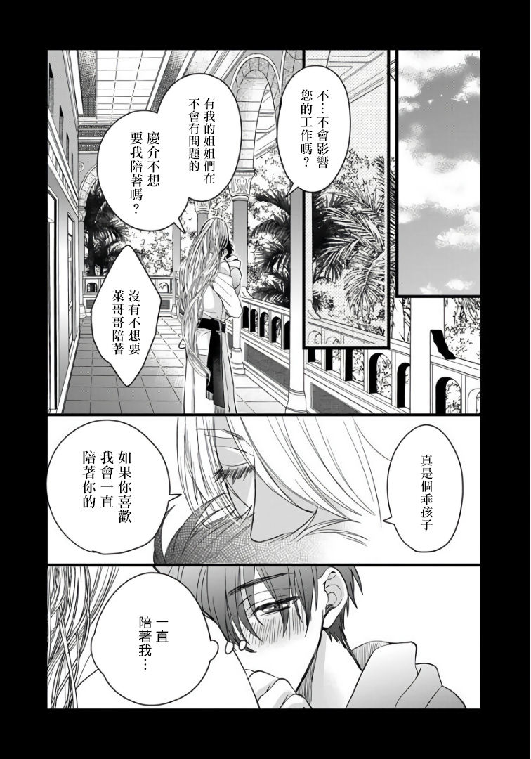 Rakka no Alpha Ou | 硕果的α王 Ch. 1-2 - Page 63