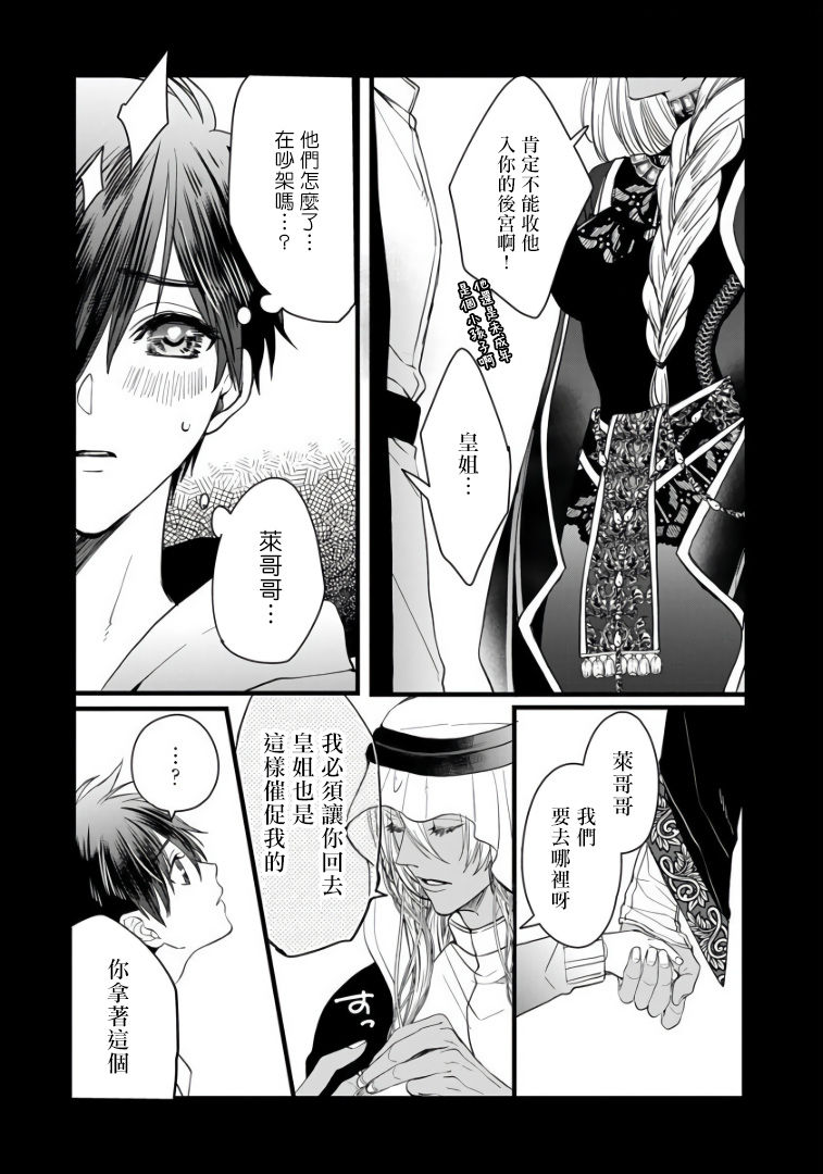 Rakka no Alpha Ou | 硕果的α王 Ch. 1-2 - Page 64