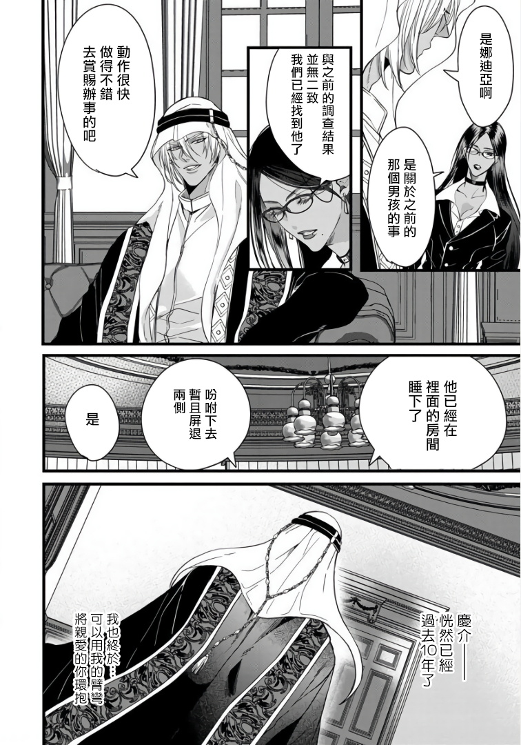 Rakka no Alpha Ou | 硕果的α王 Ch. 1-2 - Page 8