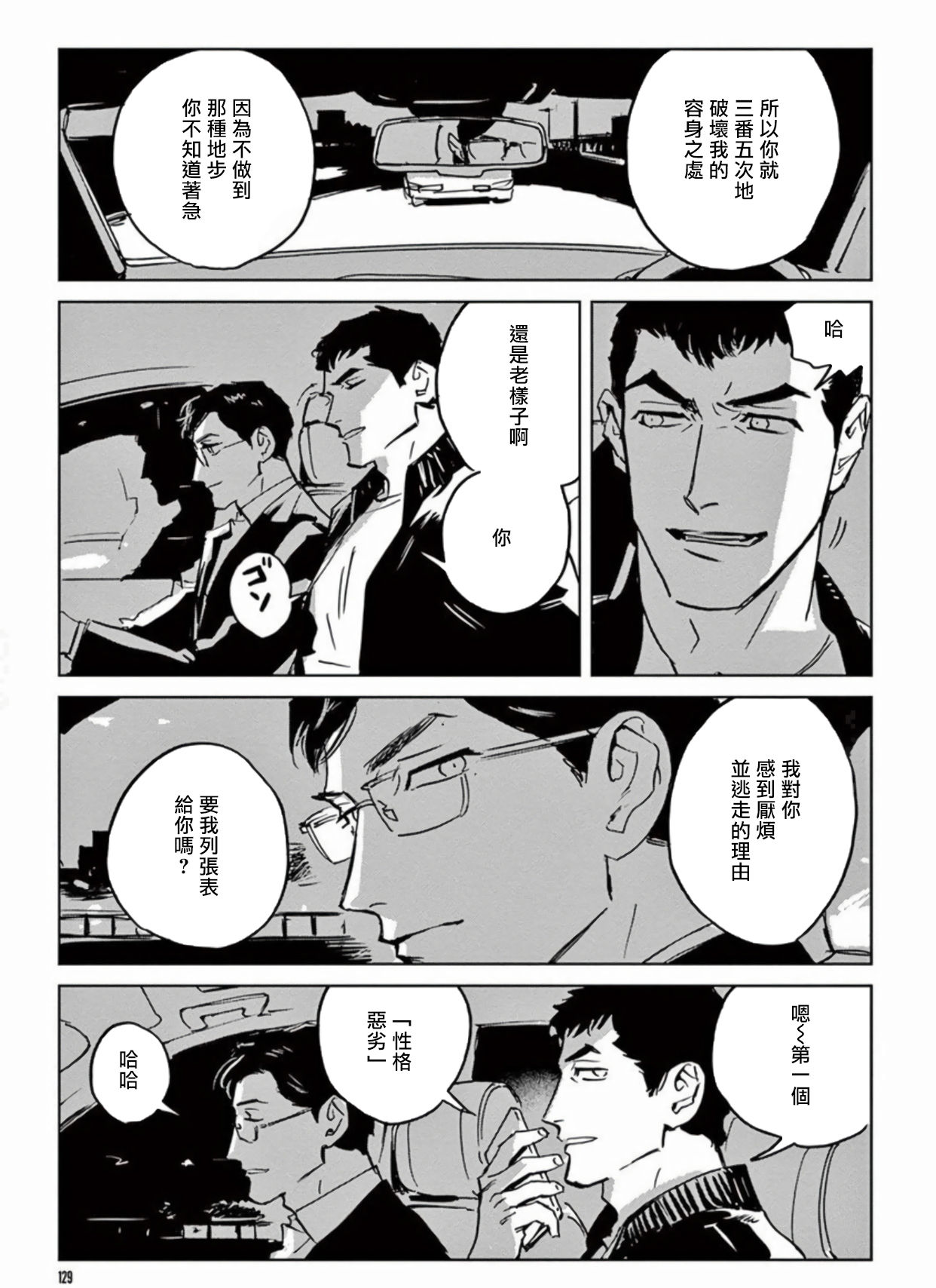 My Little Inferno | 我的灾难时光 1-4 - Page 132
