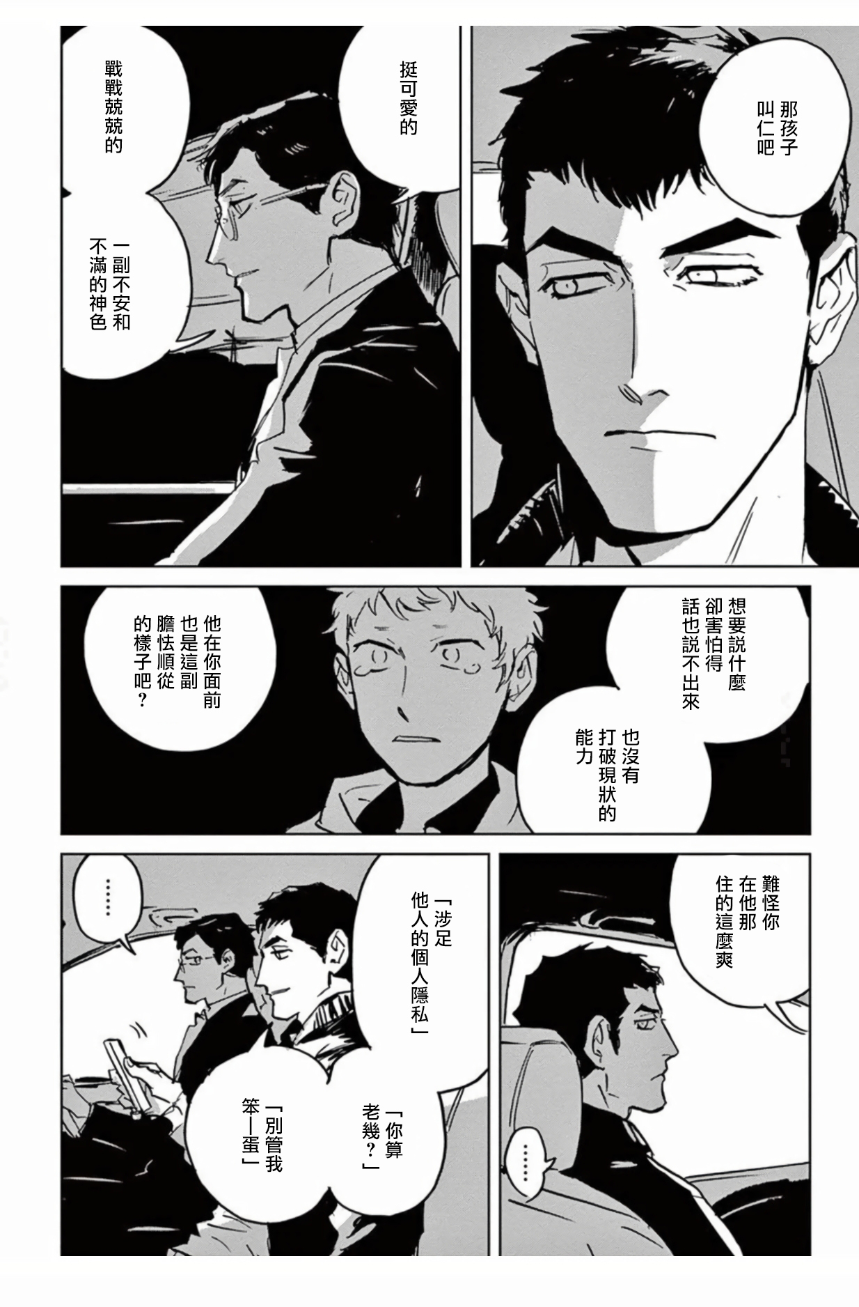 My Little Inferno | 我的灾难时光 1-4 - Page 133