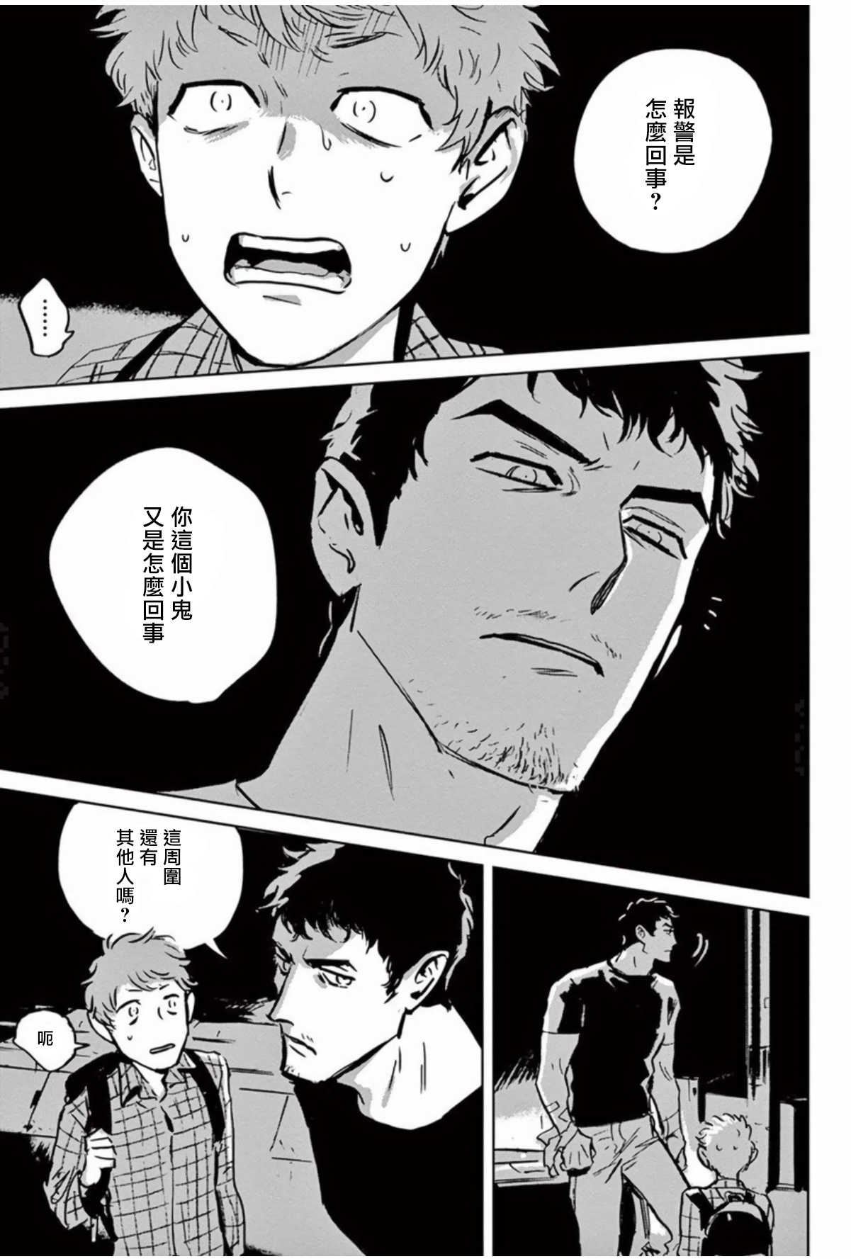 My Little Inferno | 我的灾难时光 1-4 - Page 15