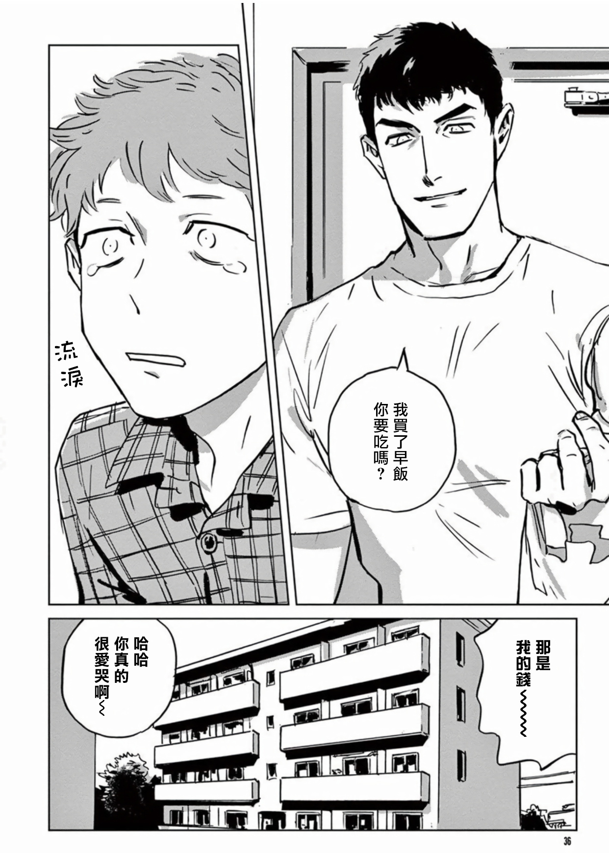 My Little Inferno | 我的灾难时光 1-4 - Page 36