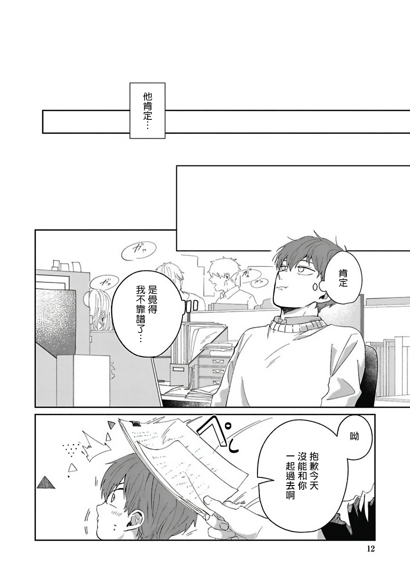 Hayama-sensei no Dakimakura | 叶山老师的抱枕 Ch. 1-2 - Page 12