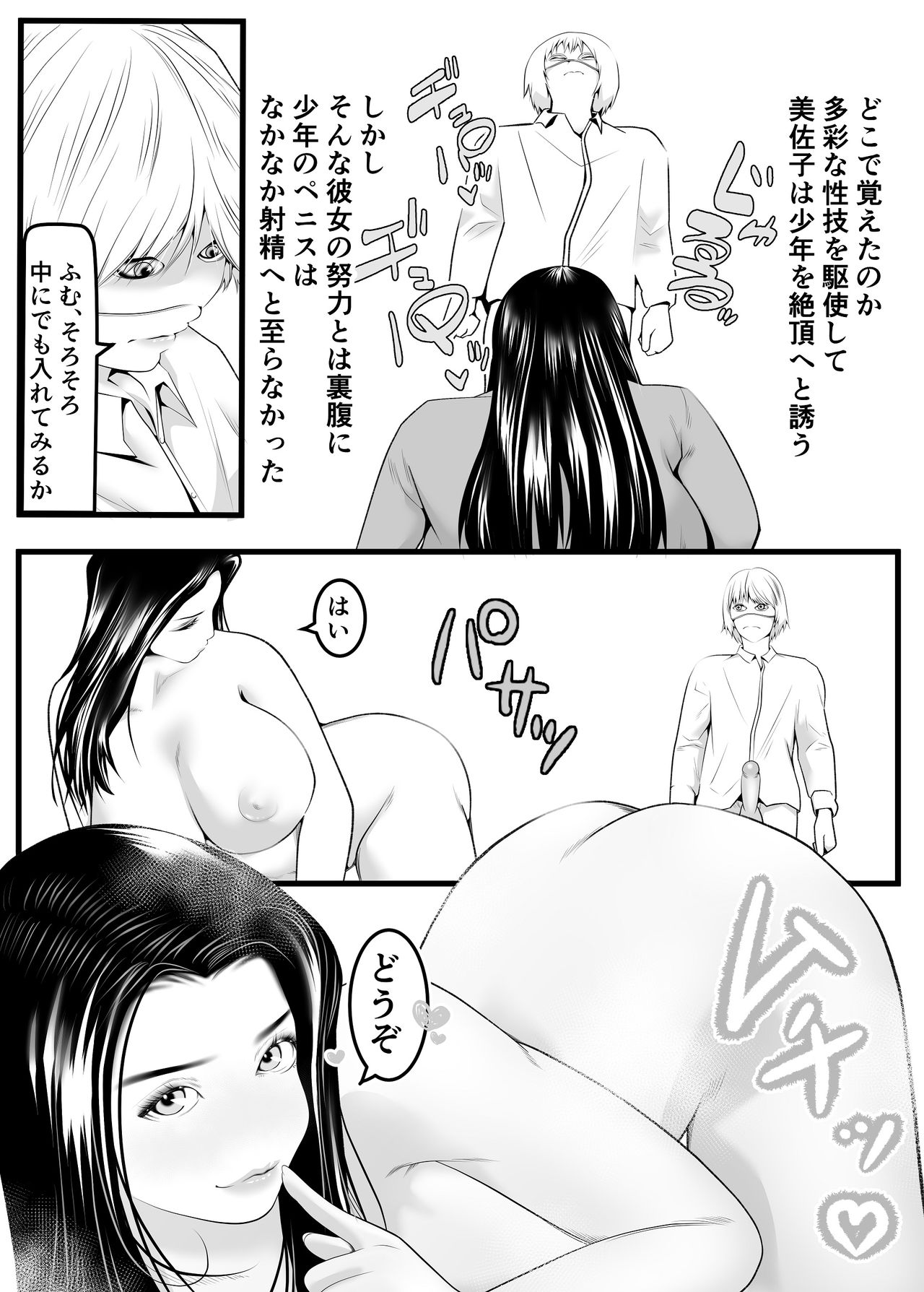 新月館主人 - Page 10