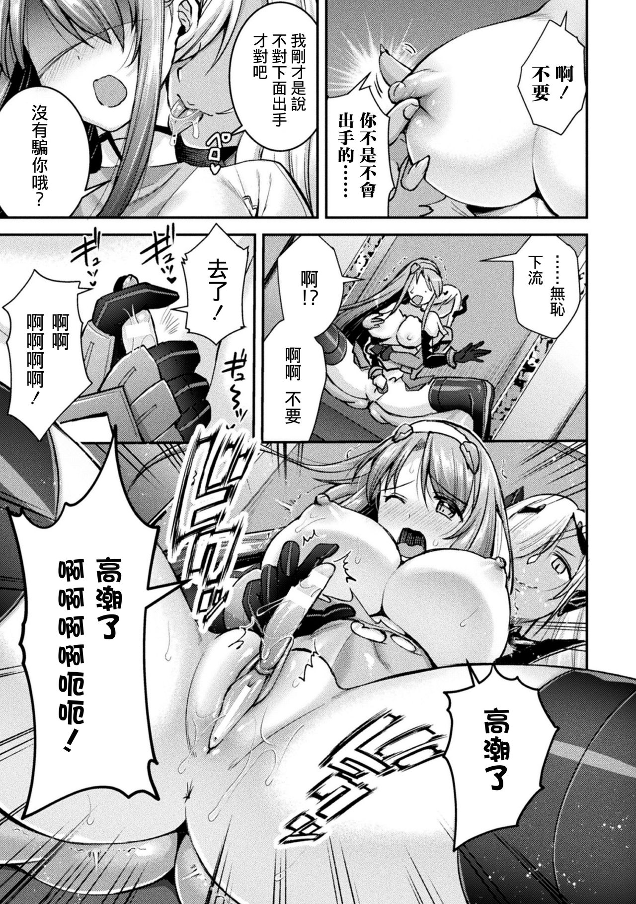 Choukou Shinki Ixseal ~Souyoku, Maetsu Choukyou~ THE COMIC 04 - Page 11