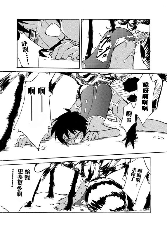 Kyoukaisen - Page 17