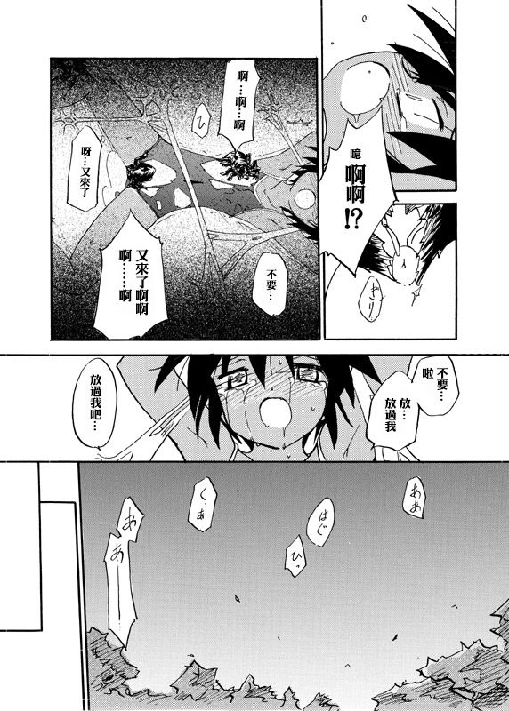 Kyoukaisen - Page 9