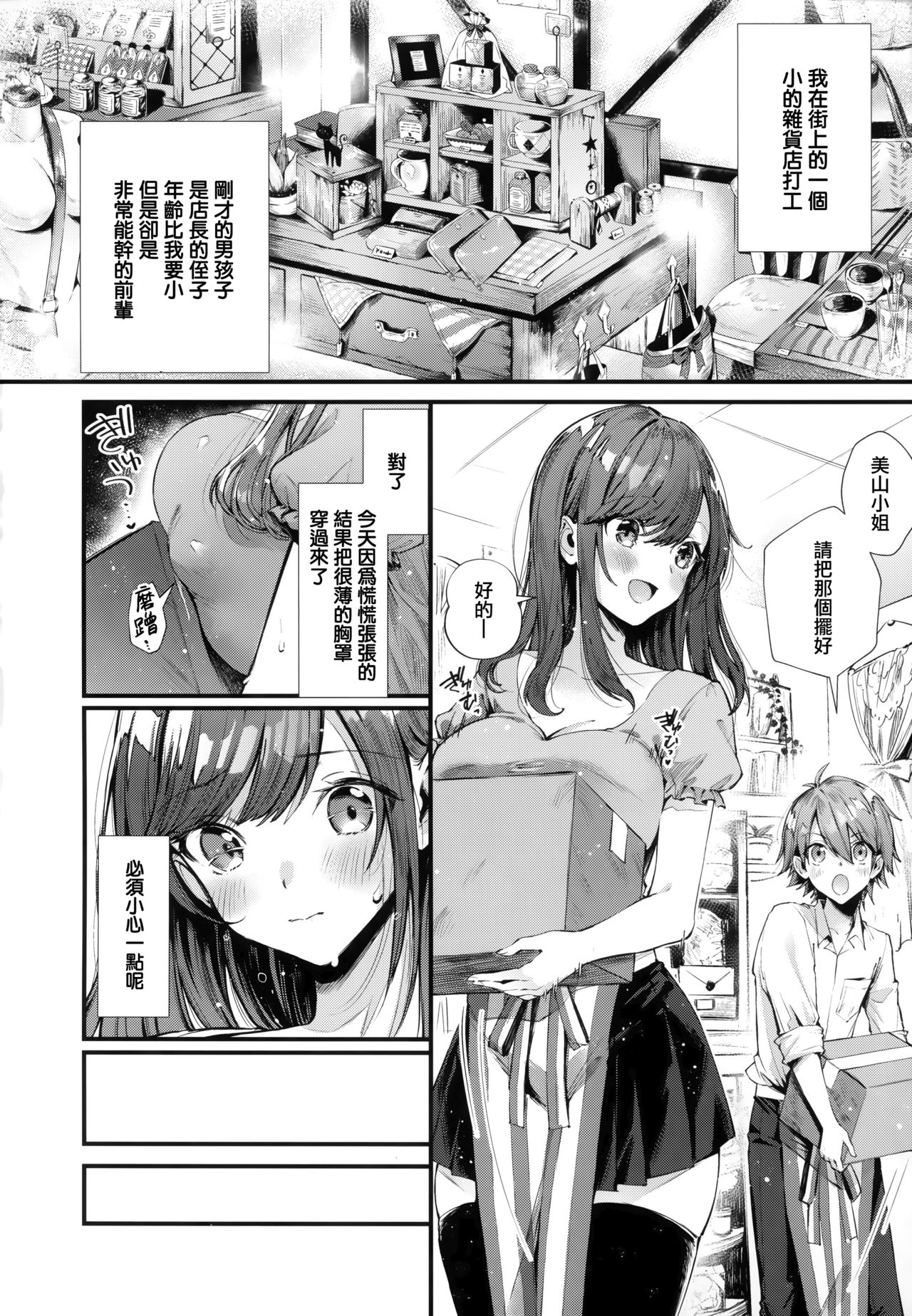 Girls Rush - Page 205