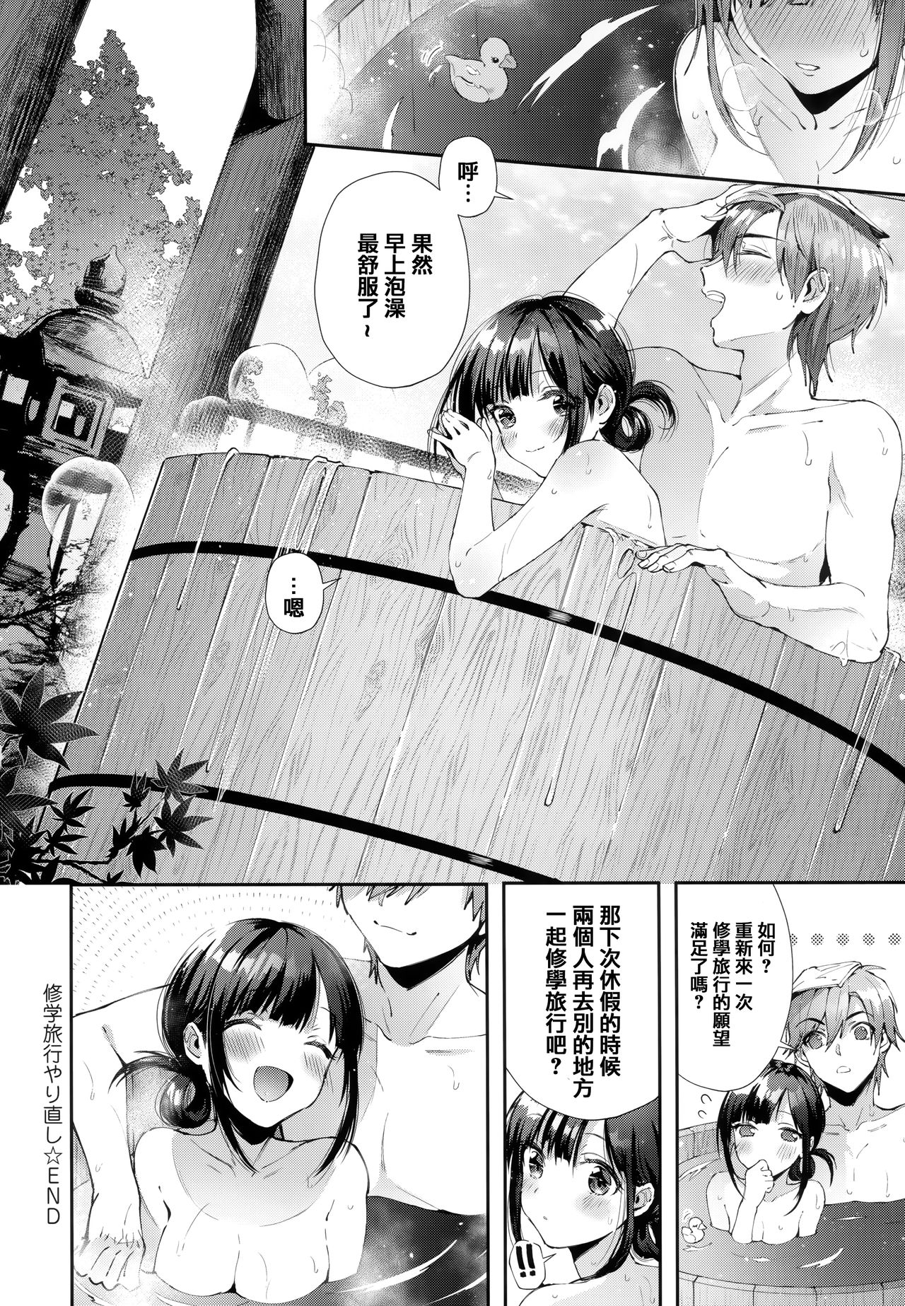 Girls Rush - Page 27