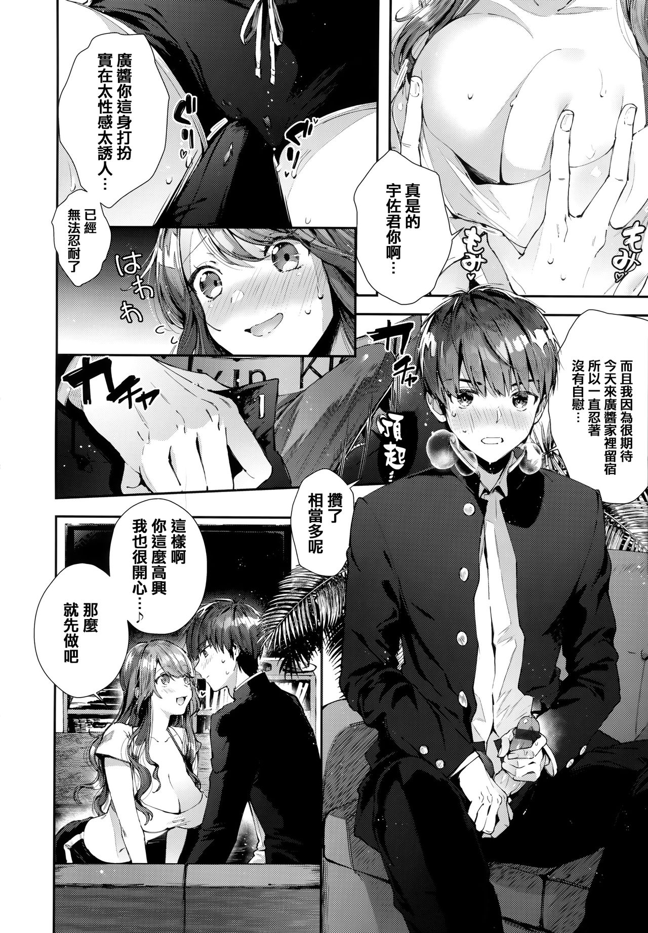 Girls Rush - Page 35