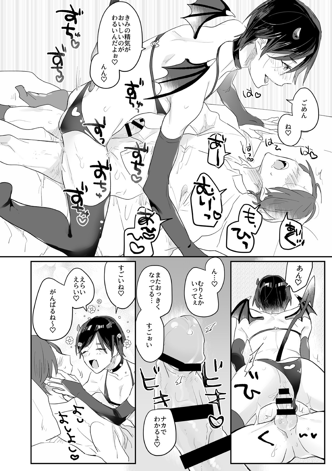 Bishoku-ka Inma-kun - Page 25