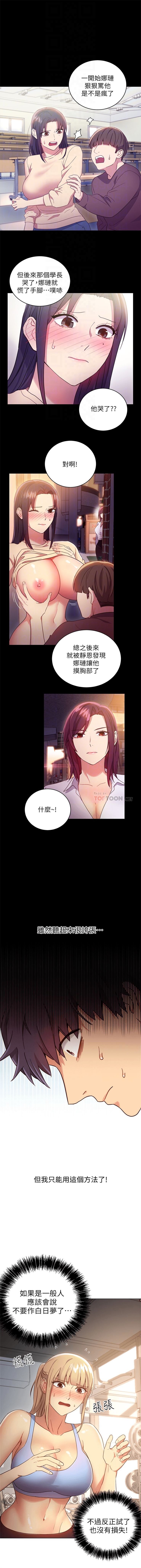 繼母的朋友們 1-55 官方中文（連載中） - Page 61