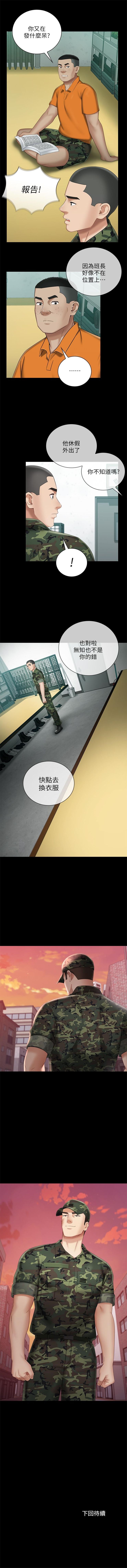 妹妹的義務 1-50 官方中文（連載中） - Page 259