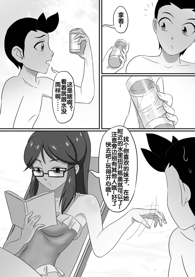 寄生虫系列之钻阴虫 - Page 100