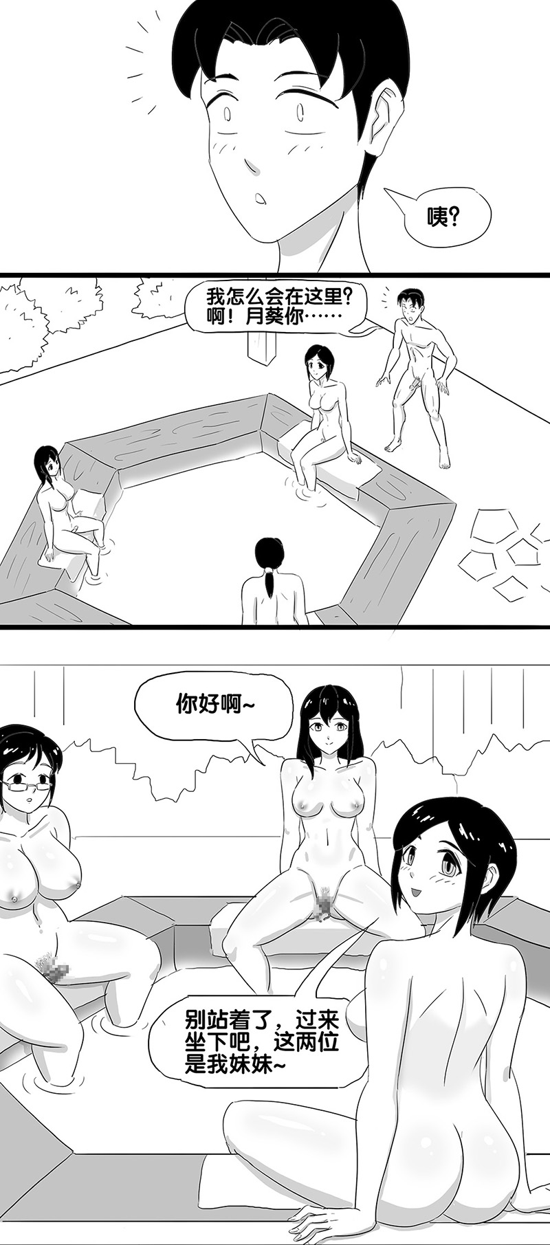 寄生虫系列之钻阴虫 - Page 34