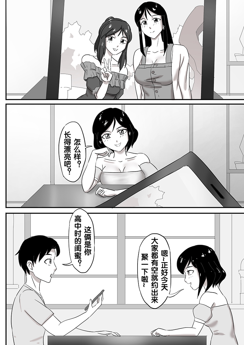 寄生虫系列之钻阴虫 - Page 85