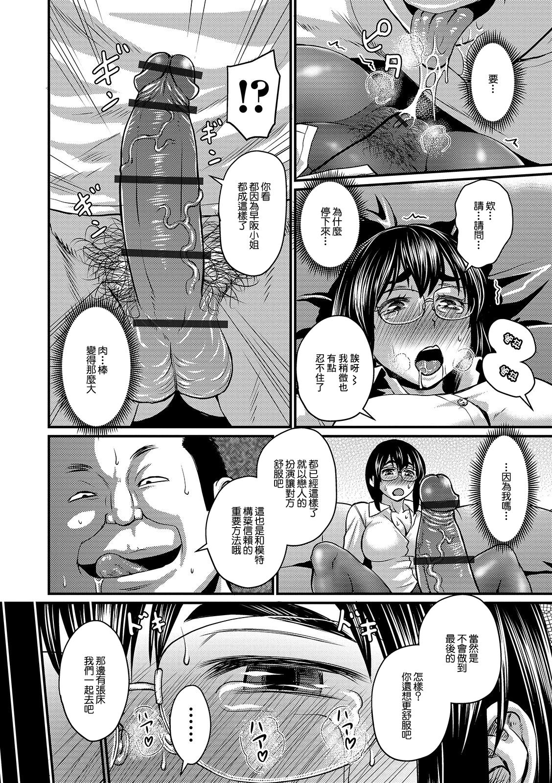 早坂さんのムチ蒸れパンスト撮影 - Page 14