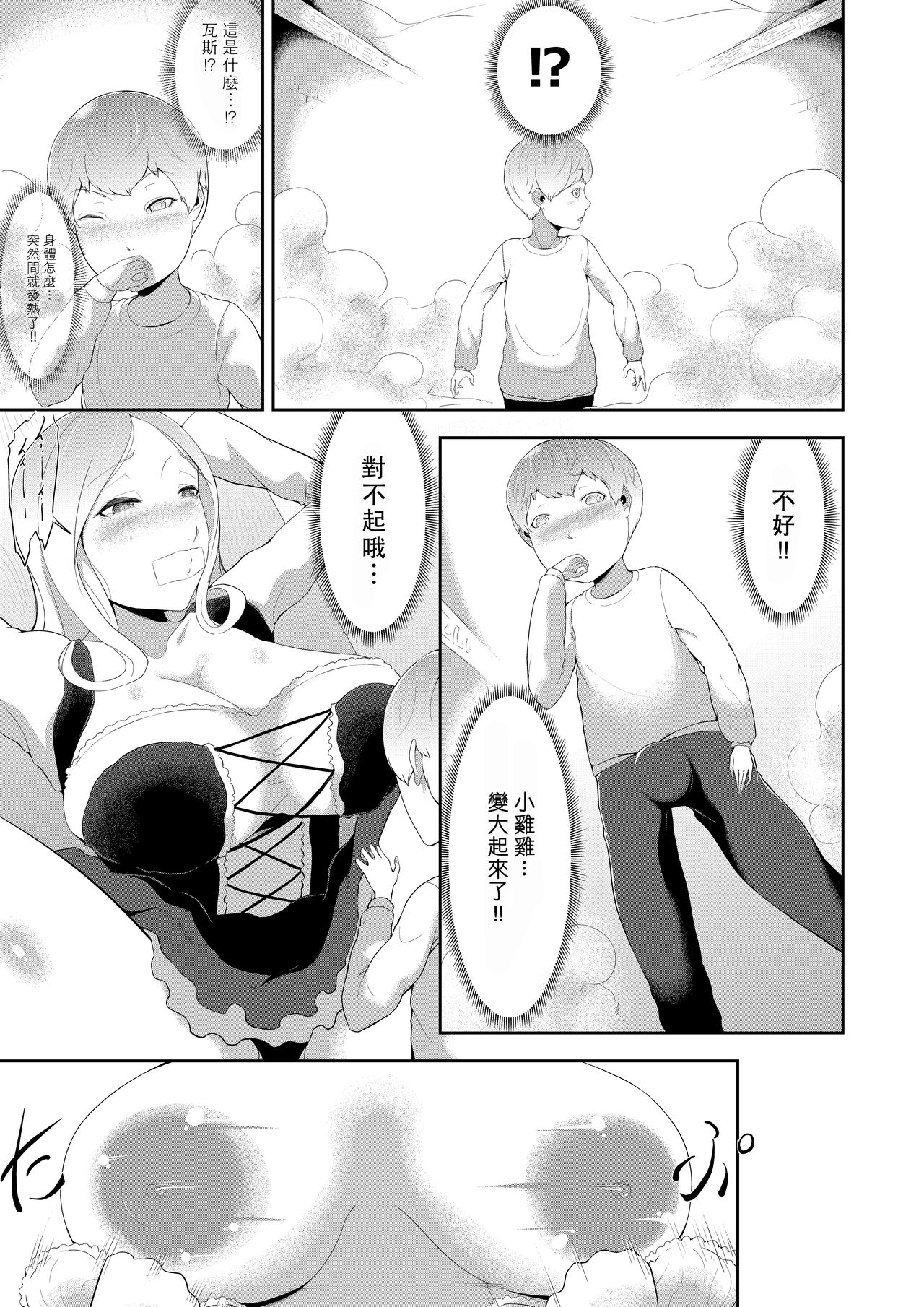Majo no Meikyuu - Page 7