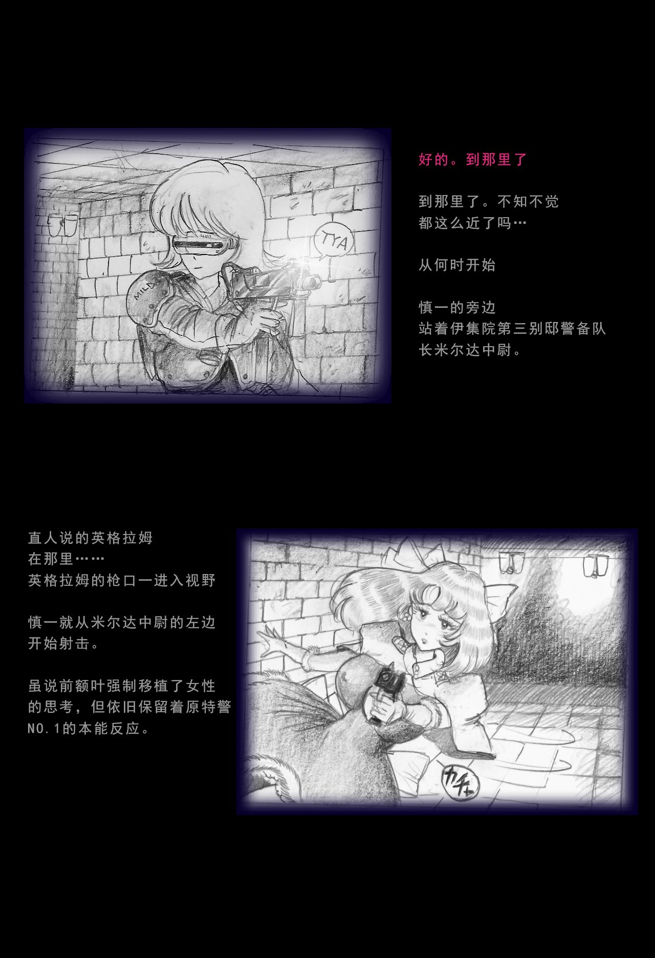 Special Police Third Platoon Captain Abduction Restraint Edition【chinese】 - Page 18