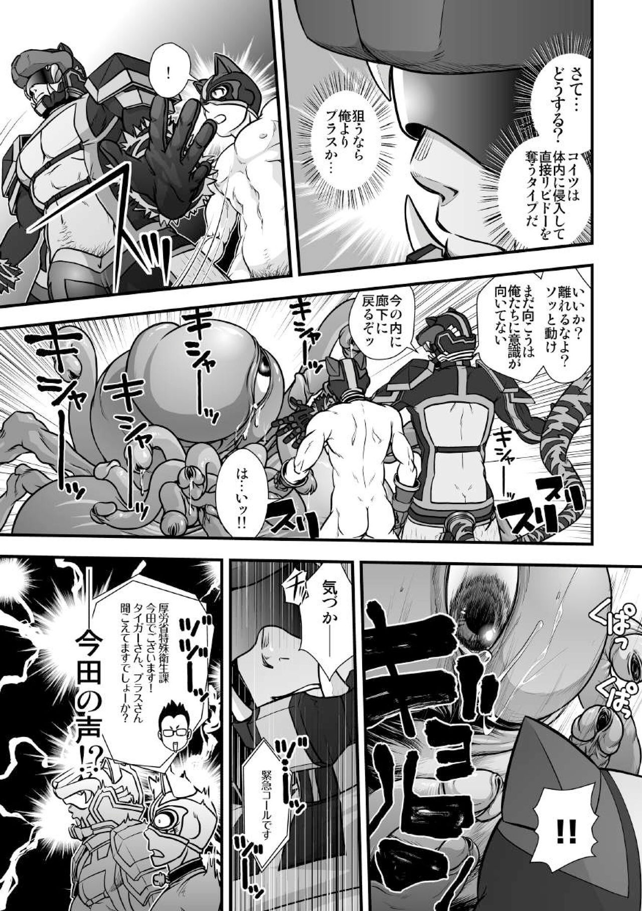 Tatakae!+++ (Plus-san)!! 2 - Page 19