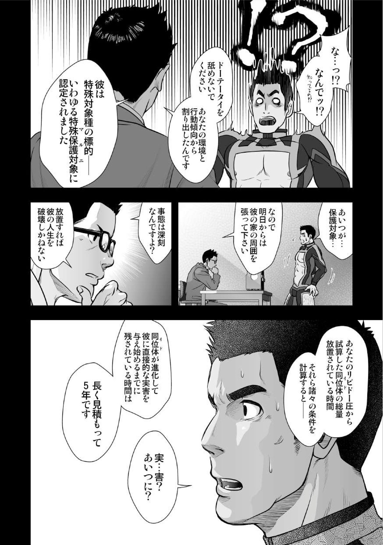 Tatakae!+++ (Plus-san)!! 2 - Page 28