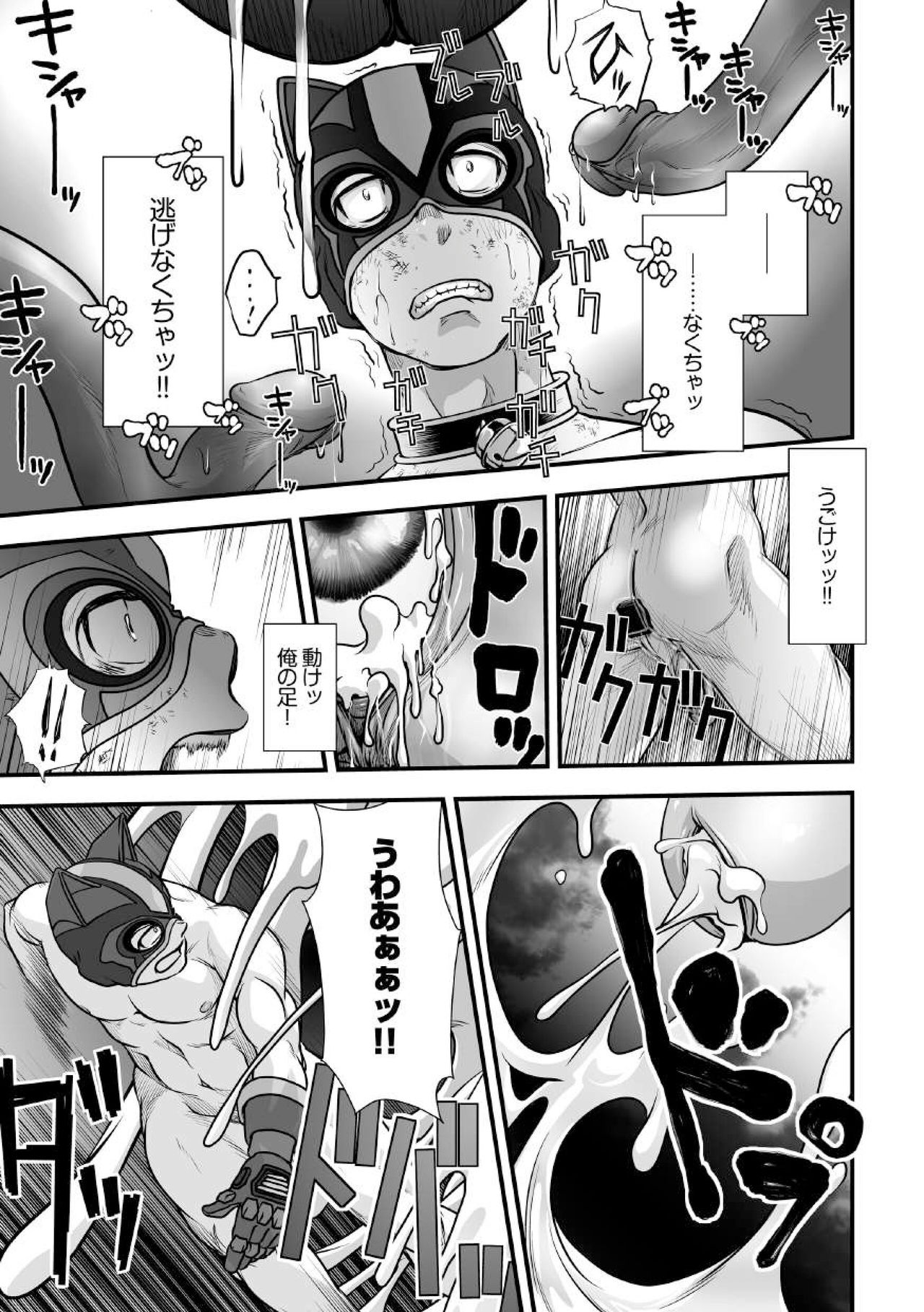 Tatakae!+++ (Plus-san)!! 2 - Page 33