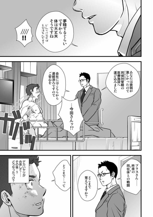 Tatakae!+++ (Plus-san)!! 3 - Page 13