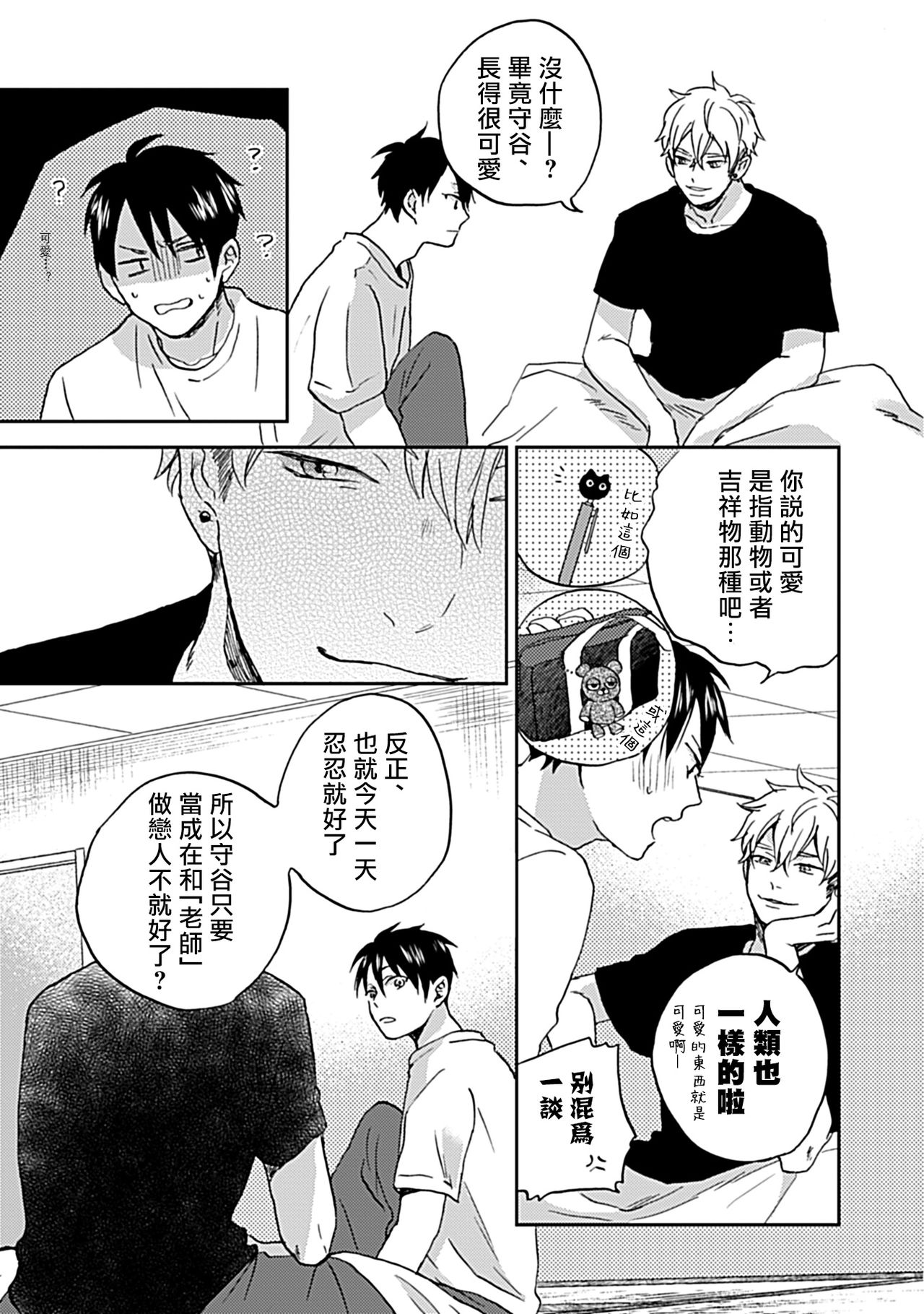 Nanka Mou Aa tte Kanji. | 感觉已经无所谓了 Ch. 1 - Page 12