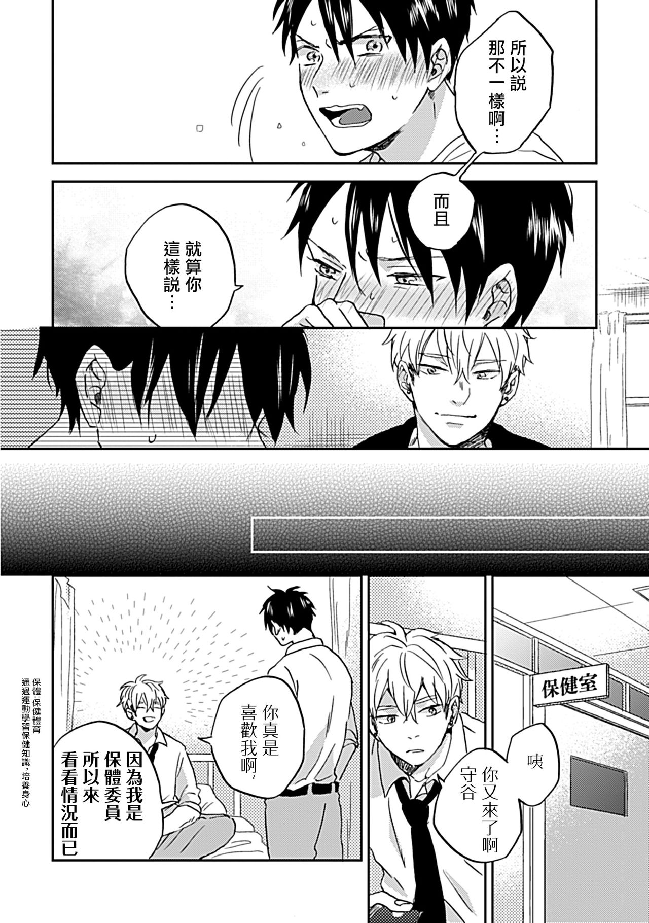 Nanka Mou Aa tte Kanji. | 感觉已经无所谓了 Ch. 1 - Page 13
