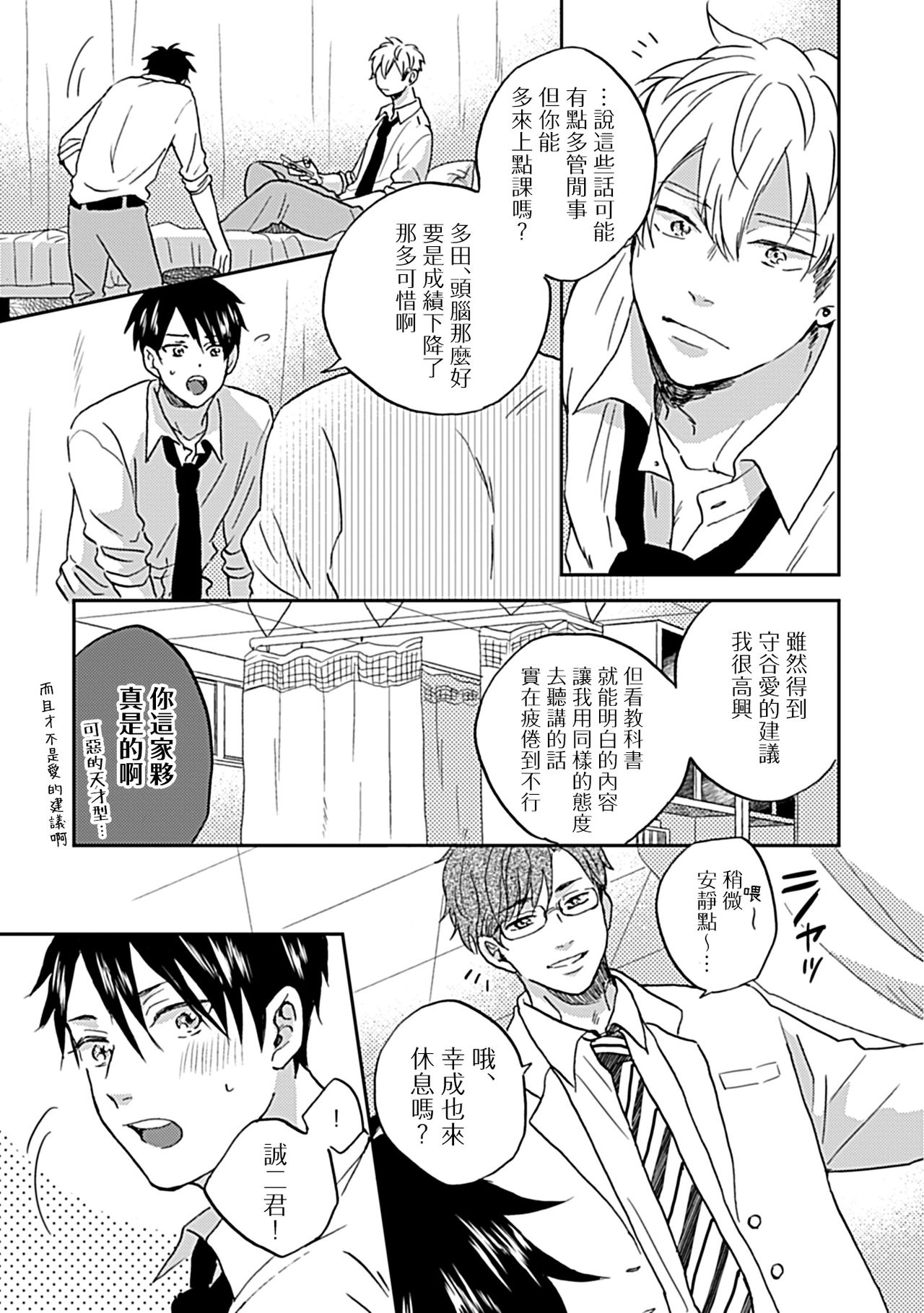 Nanka Mou Aa tte Kanji. | 感觉已经无所谓了 Ch. 1 - Page 14