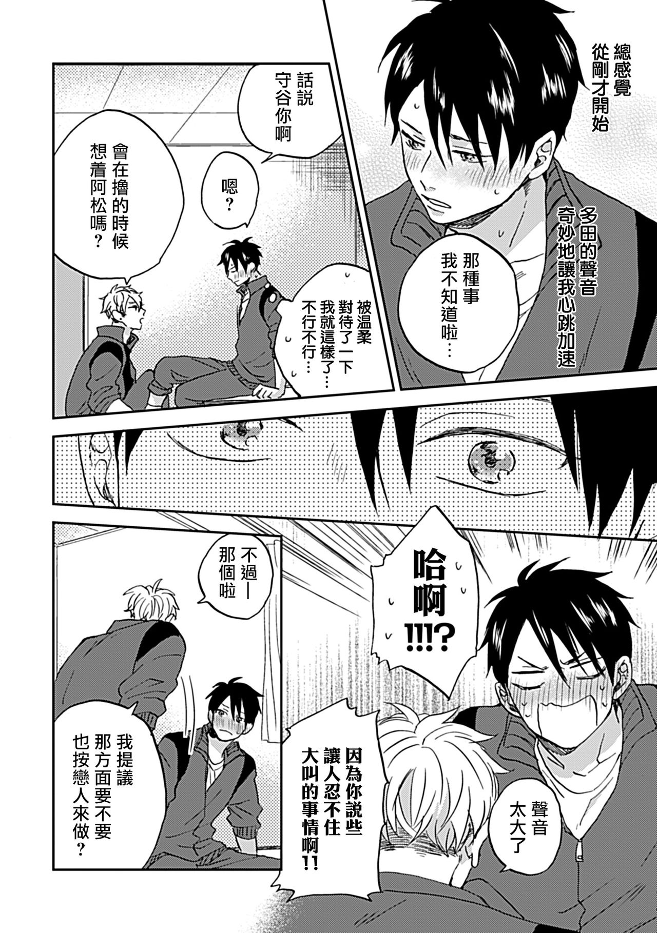 Nanka Mou Aa tte Kanji. | 感觉已经无所谓了 Ch. 1 - Page 23