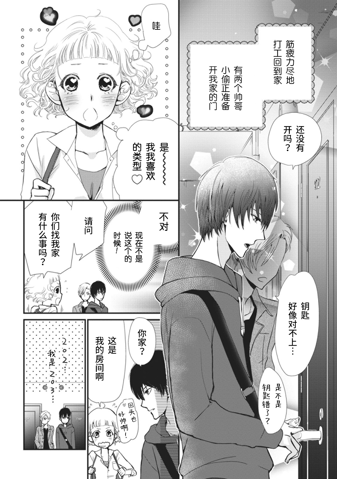 That kiss, isn't a lie  | 那个吻，不是谎言 - Page 2