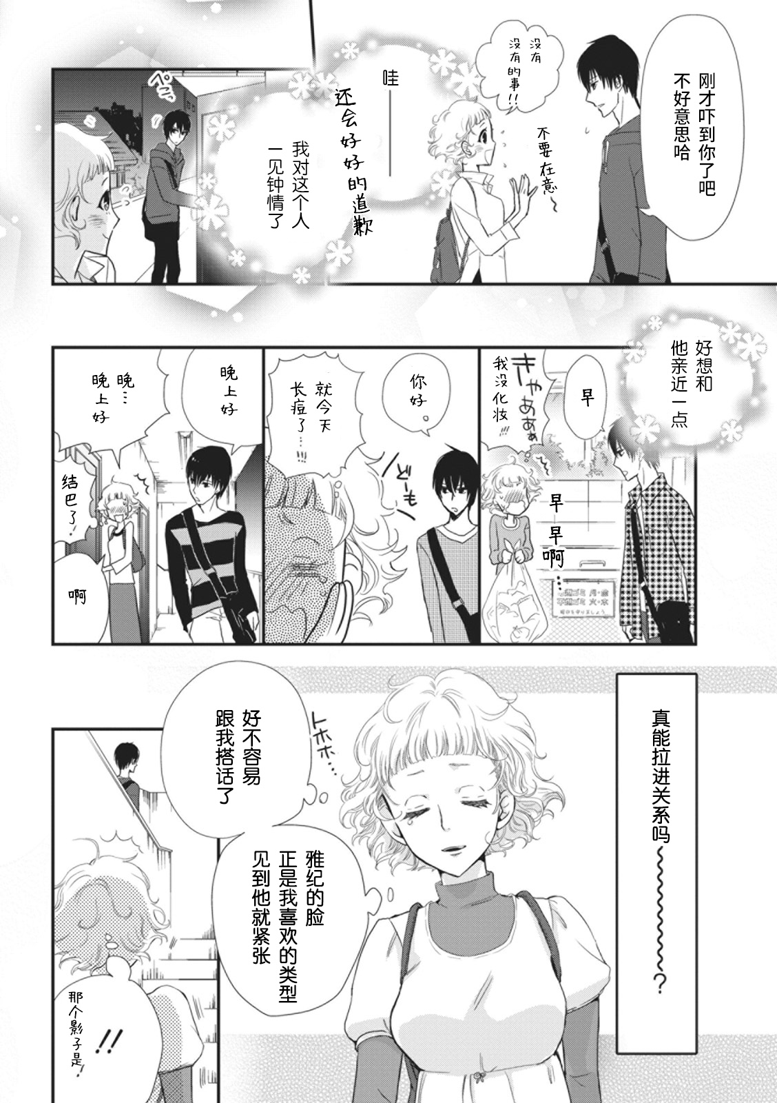 That kiss, isn't a lie  | 那个吻，不是谎言 - Page 4