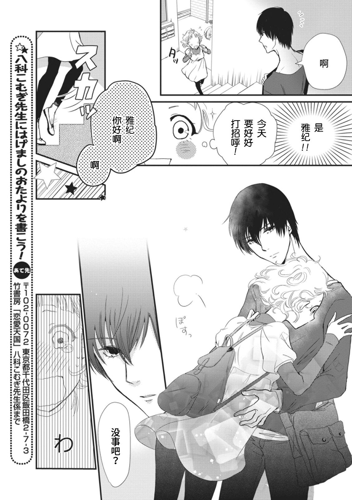 That kiss, isn't a lie  | 那个吻，不是谎言 - Page 5